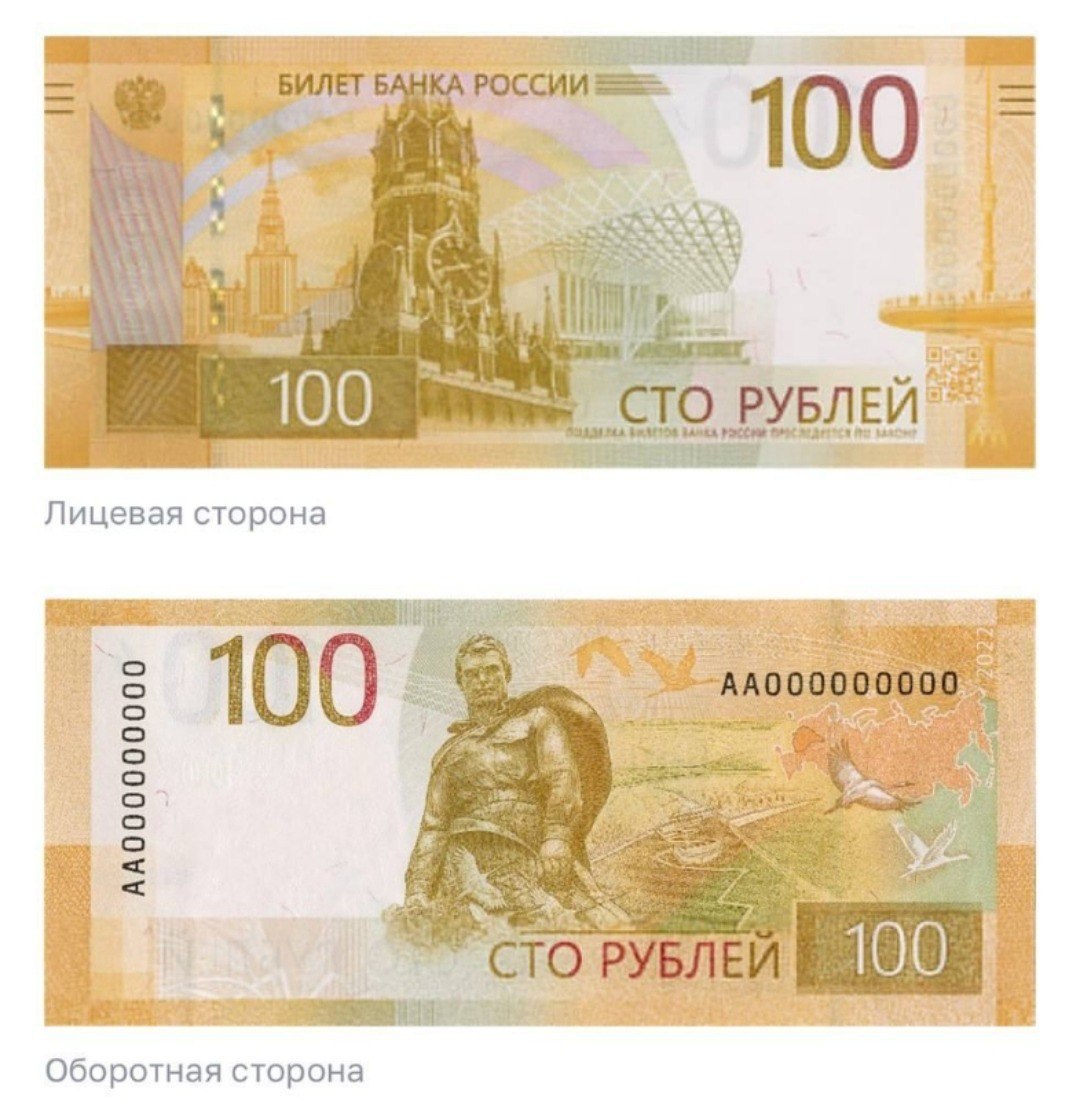 ͏В России появятся обновленные банкноты в 100 рублей   Центробанк выложил на своем сайте новую сторублевую купюру