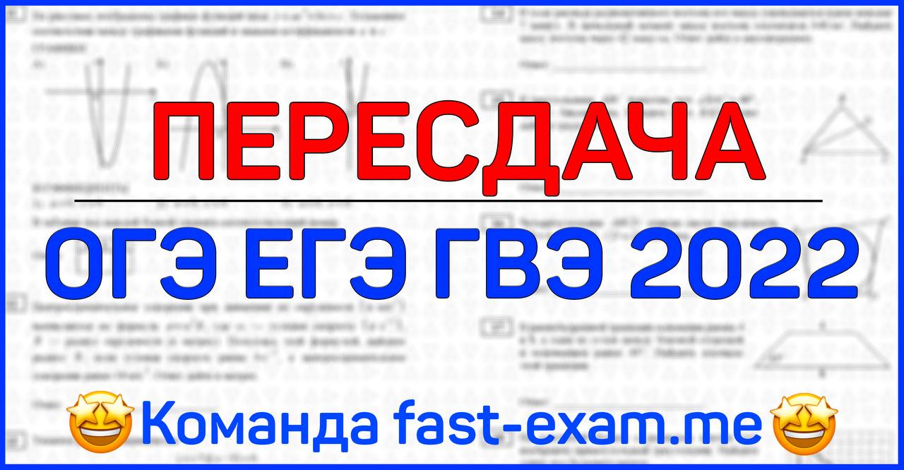 Fast exam