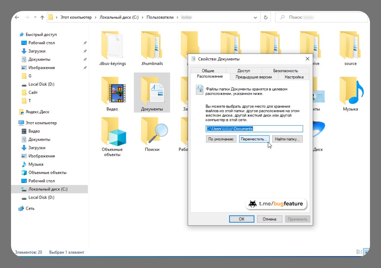 Windows папка пользователя на другом диске. Диски папки и файлы схема. Где находится папка телеграмм на компьютере. Как переместить профиль. Как архивировать папку с файлами.
