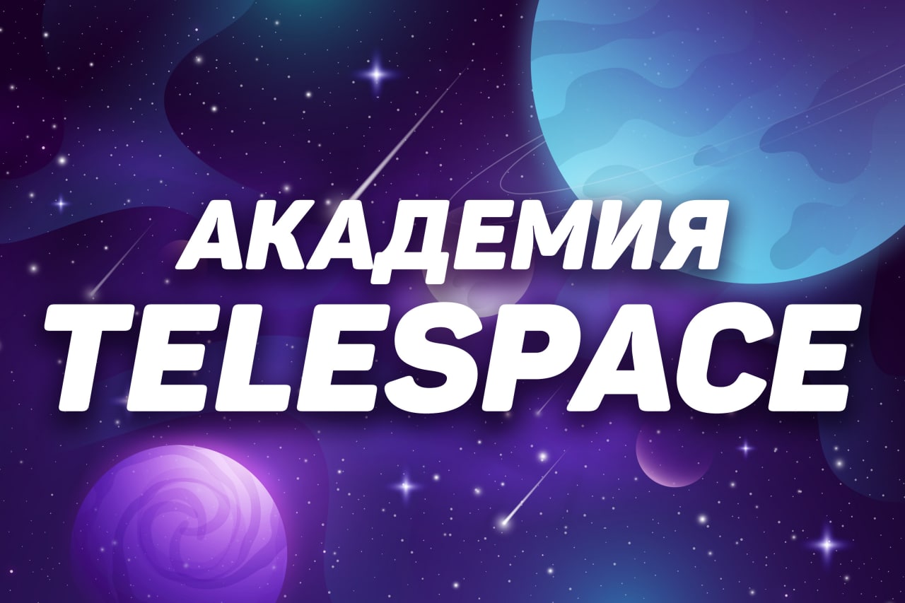 Telespace telegram. Космическая телеграмма. TELESPACE.