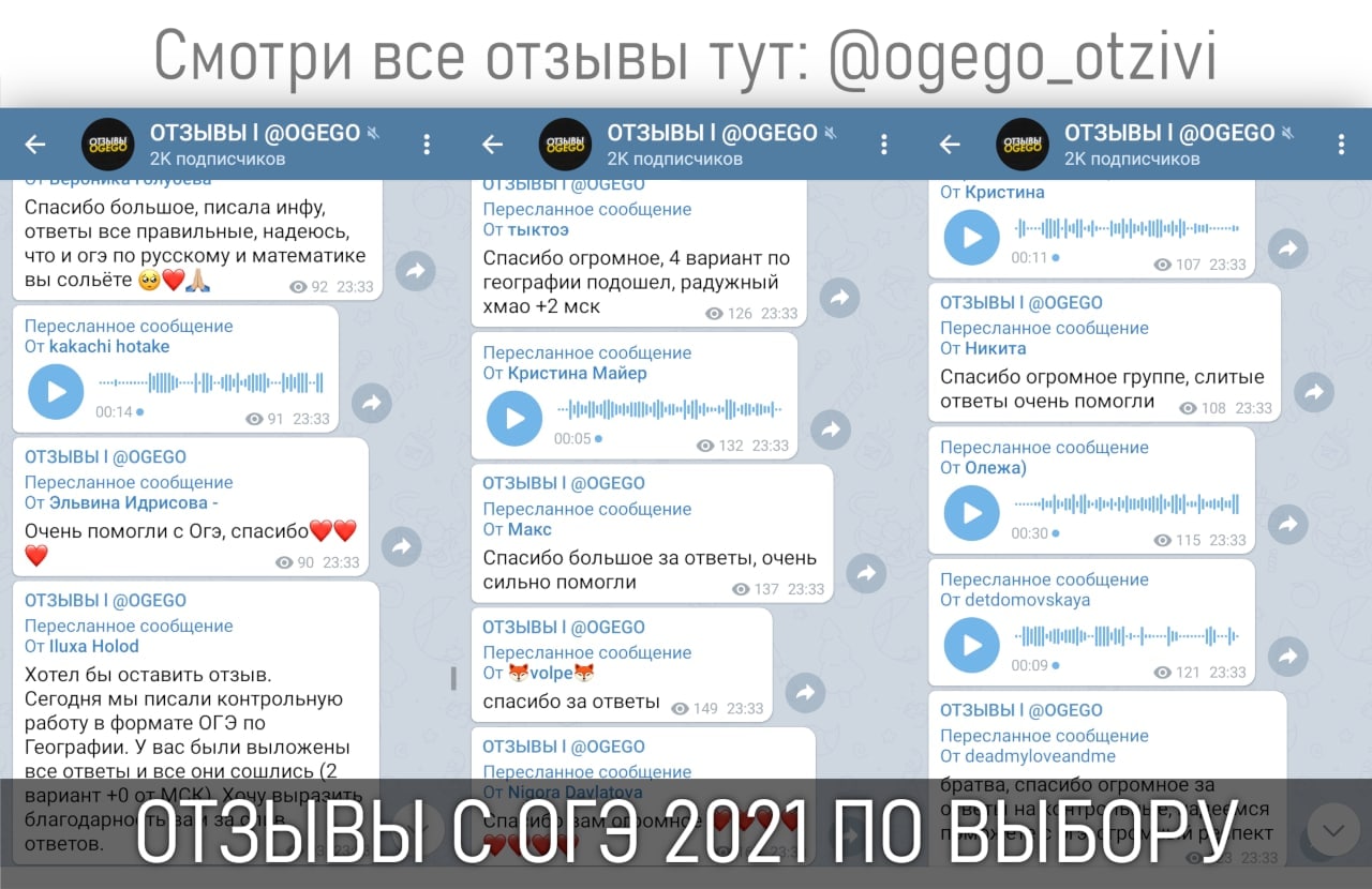 Телеграмм канал t me. Скрин из вип каналов с ответами ОГЭ. @Ogego отзывы Ogego телеграмм.