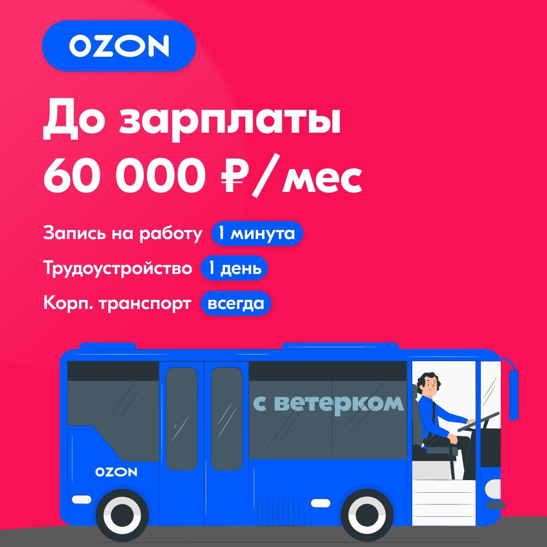 График работы озон чапаевск