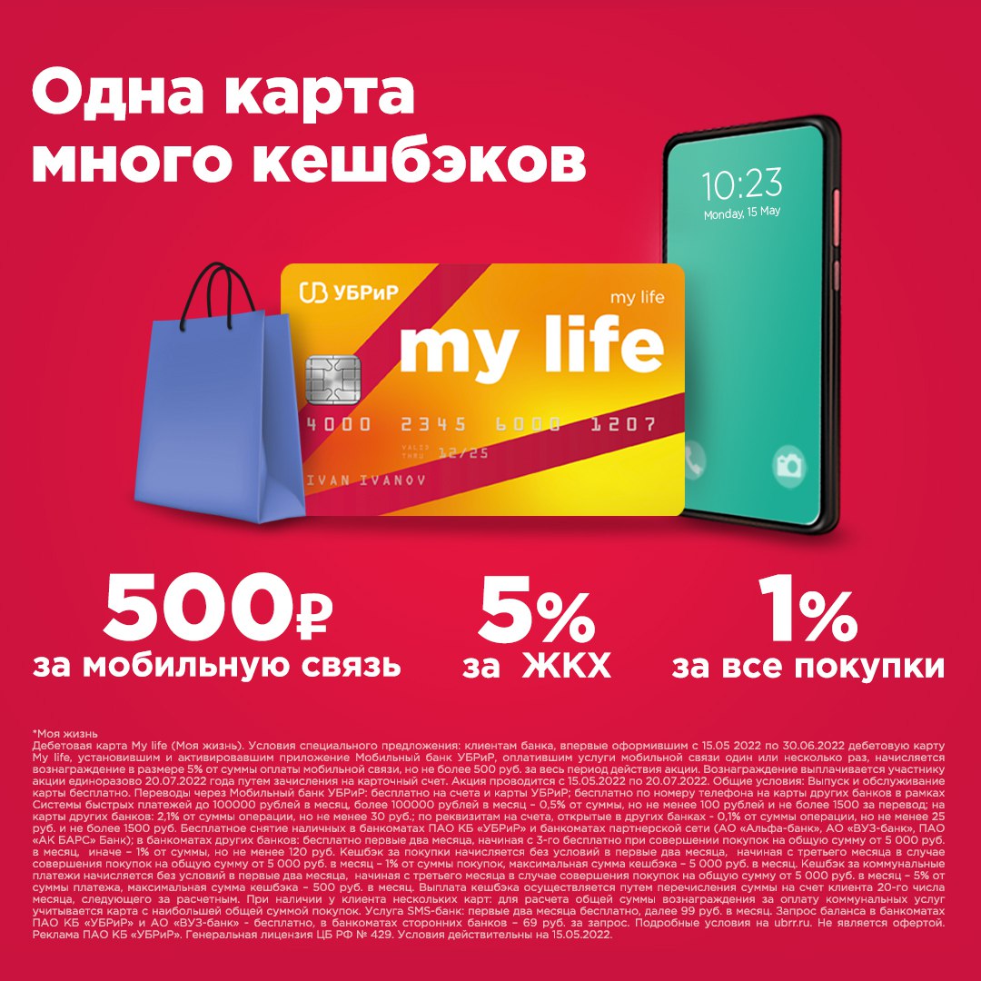 Карта my life от убрир