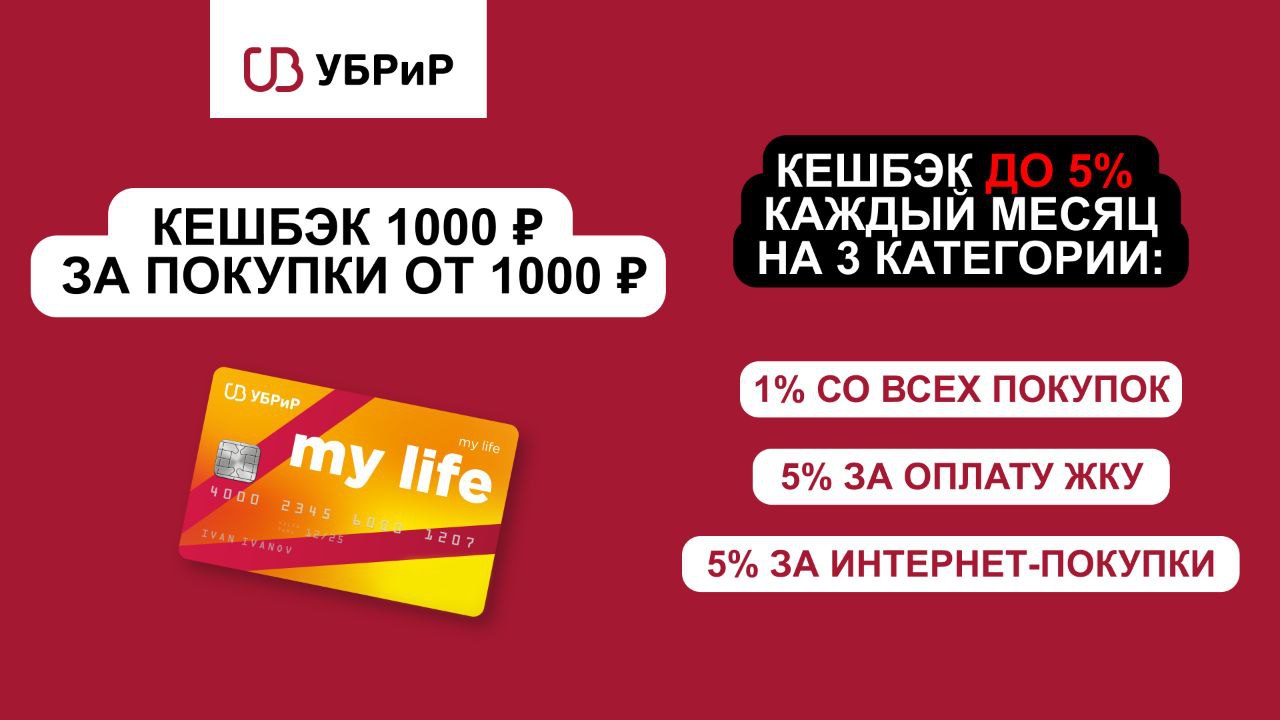 Карта my life кэшбэк