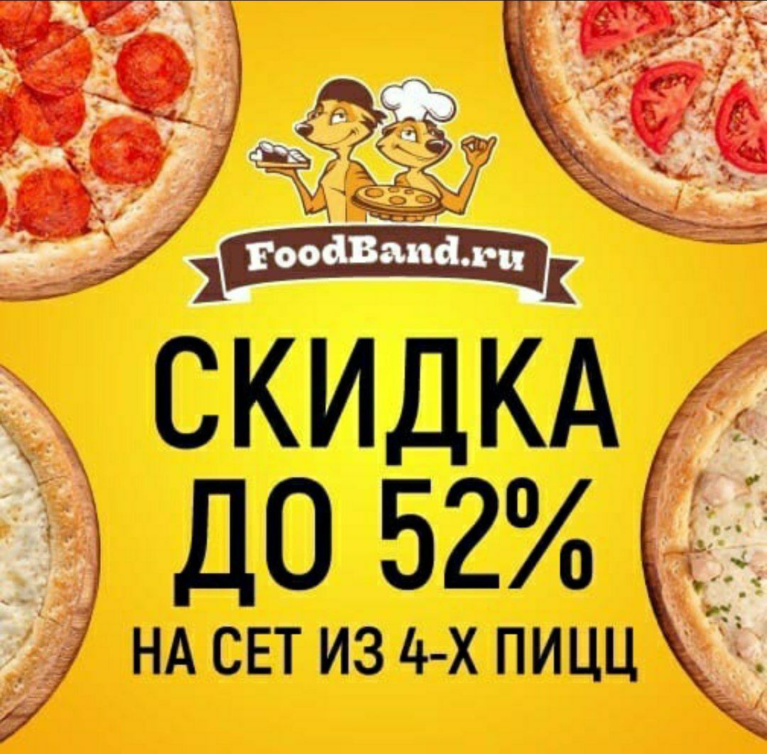 пицца доставка москва foodband фото 80