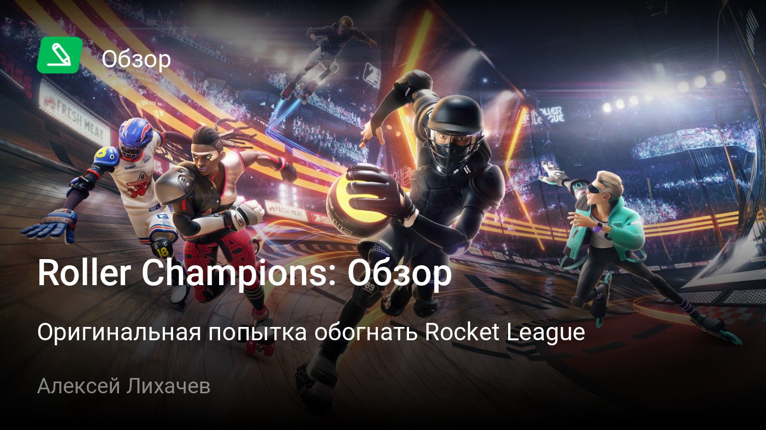 Обзор чемпион. Roller Champions Reviews. Roller Champions. Roller Champions Roller Champions. Все звания в ролер чемпионс.