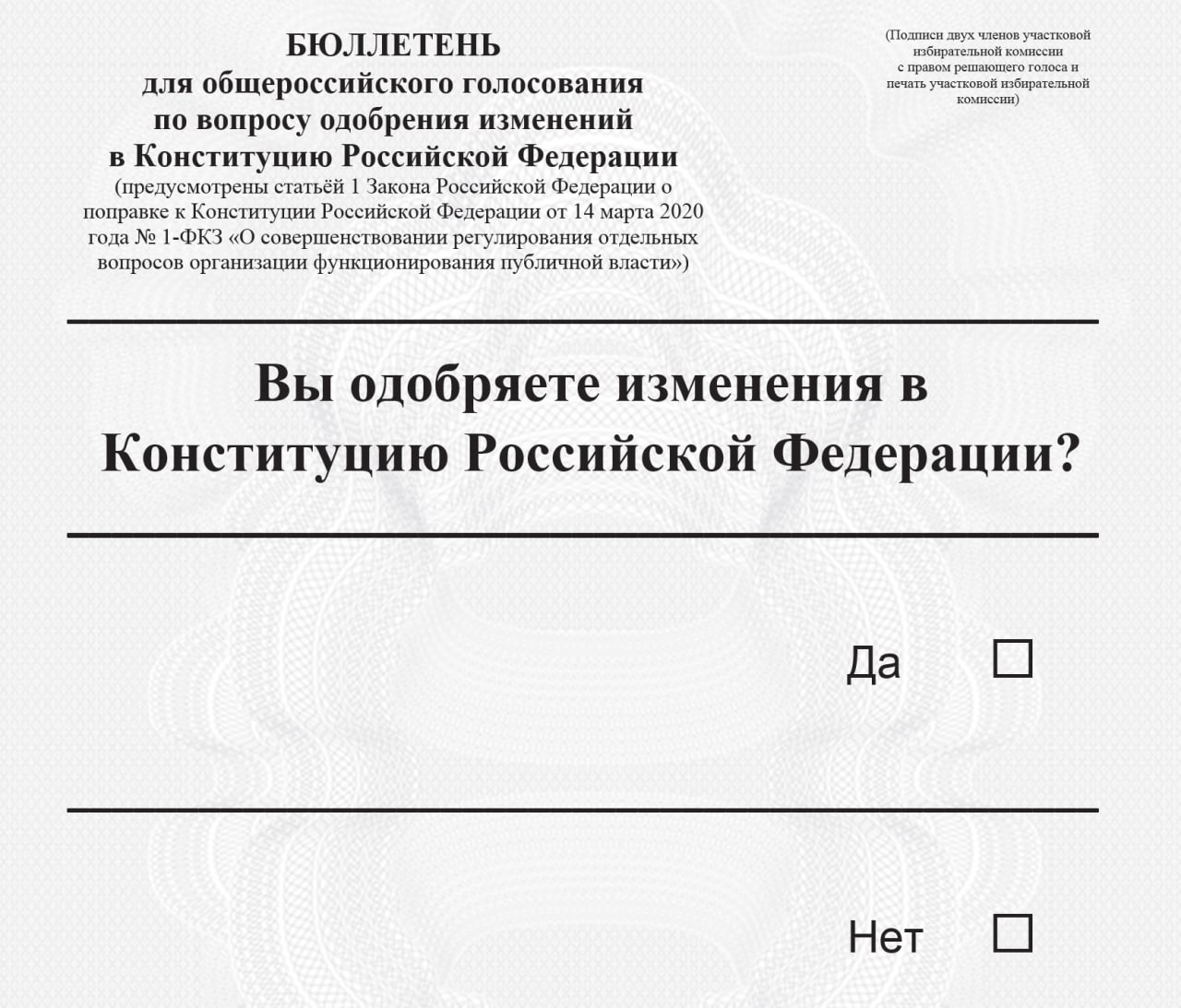 Общероссийское голосование 2020 года. Общероссийское голосование 2021. Выборы 1 июля 2020 года.