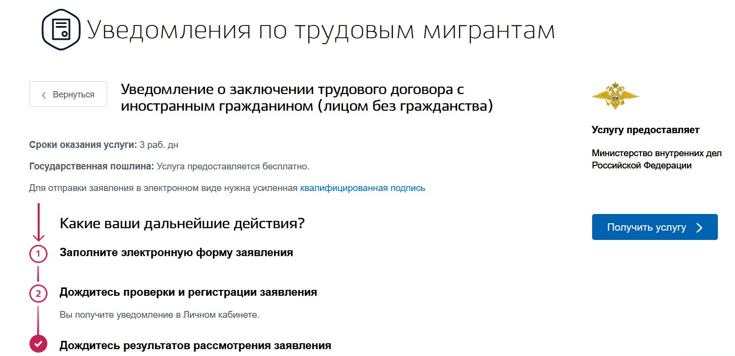 Почему не приходит уведомления на госуслугах. Госуслуги уведомления. Уведомления по трудовым мигрантам госуслуги. Сервис уведомлений. Налоговые уведомления на госуслугах.