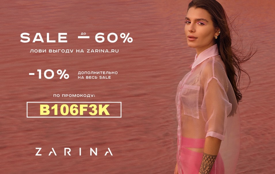 Зарина Дисконт В Москве