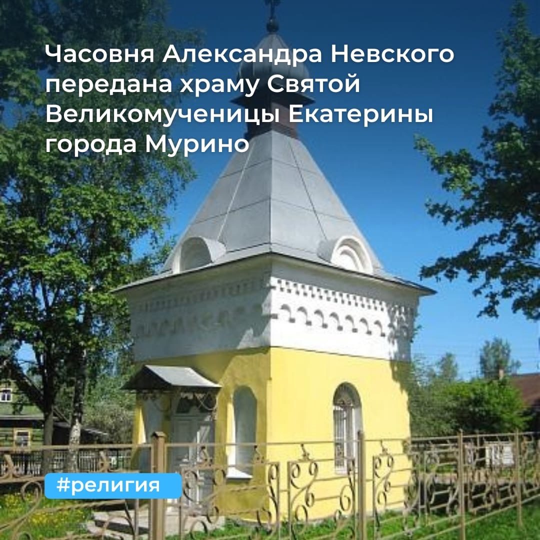 Памятник часовня Александра Невского