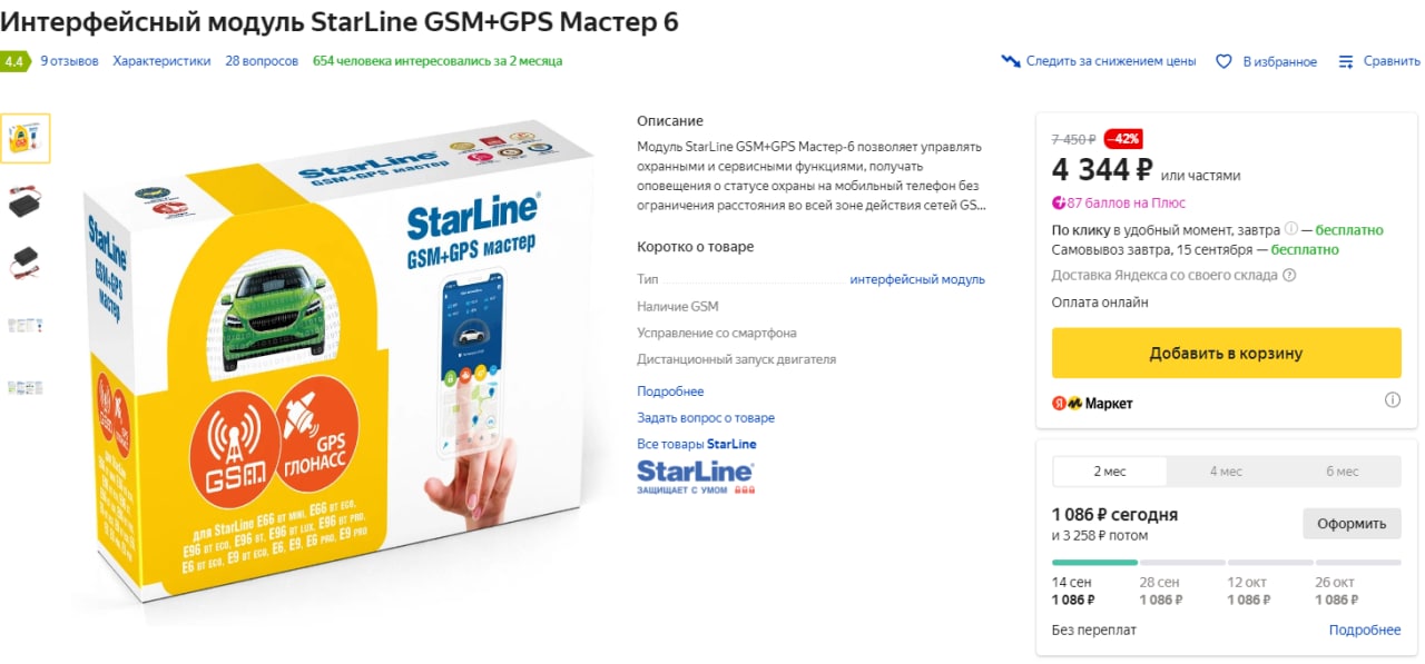 Starline gsm отзывы. Старлайн GSM мастер 6. 10 Самых популярных товаров pdf.