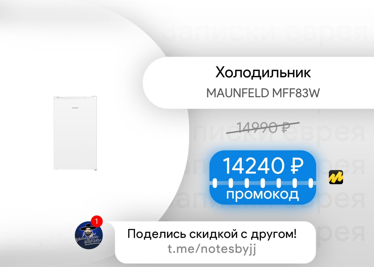 Холодильник maunfeld mff83w