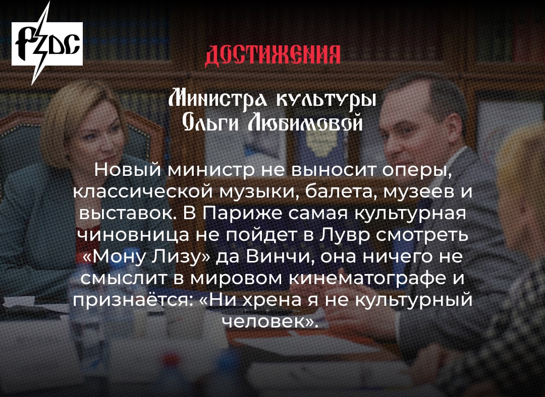 После многолетнего правления Владимира Мединского министерство культуры РФ возглавила Ольга Любимова