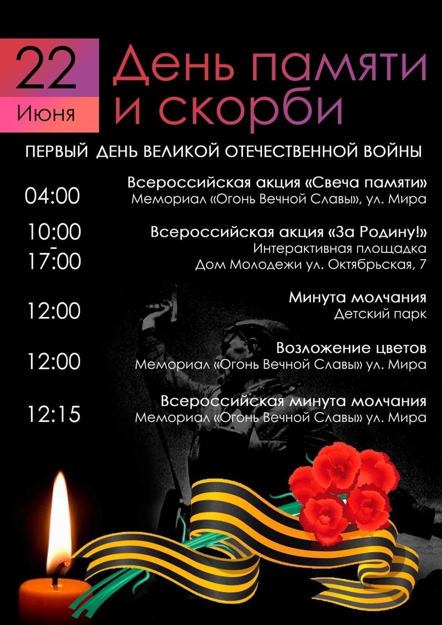 День памяти и скорби картинки