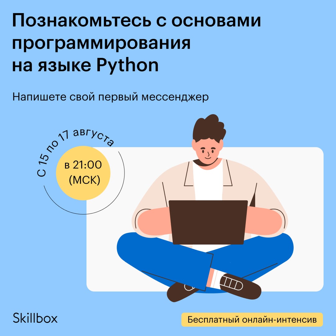 Мессенджер на python. Skillbox Python. Utm_Medium=CPC.