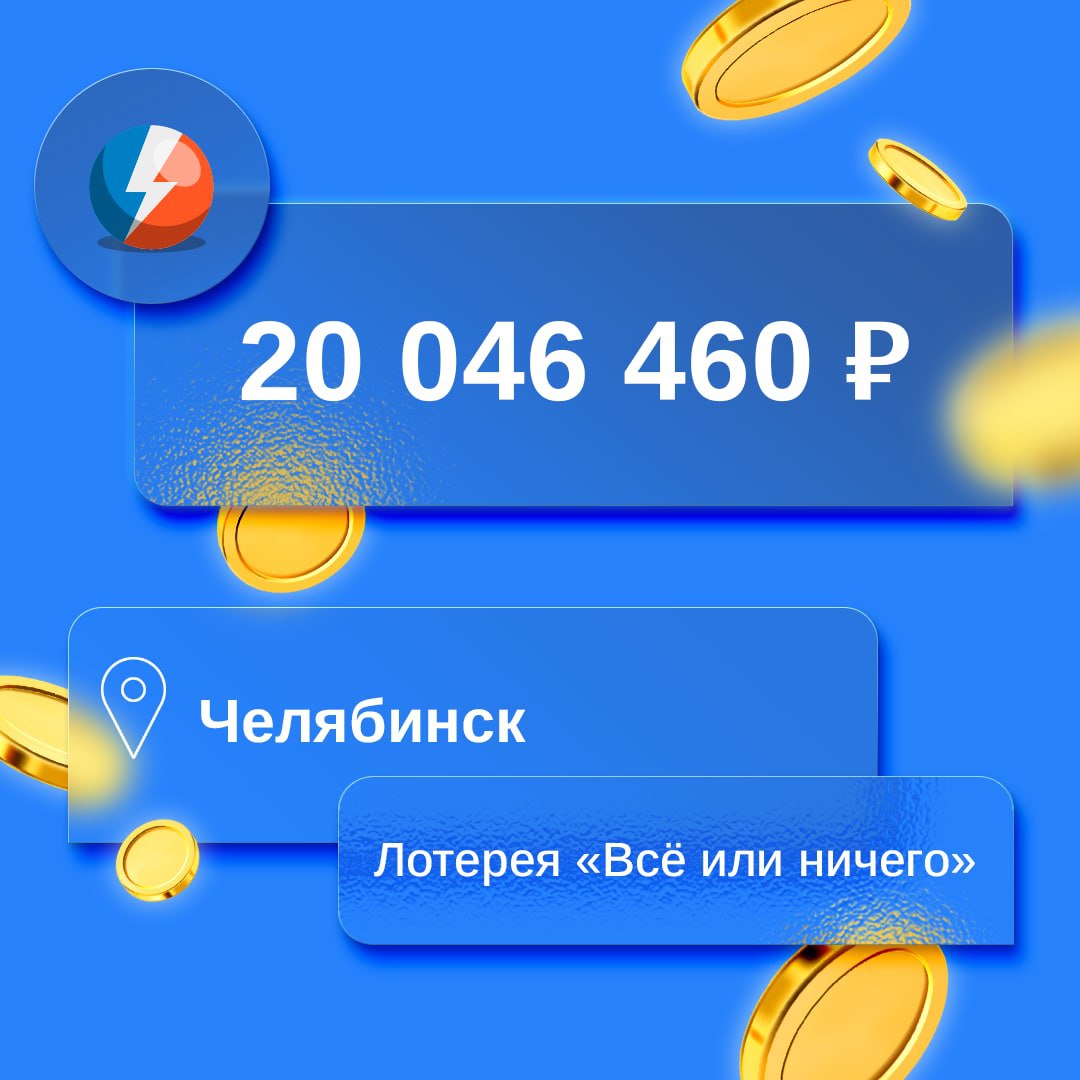 Всё или ничего лотерея. Лотерея все или ничего. Все или ничего Столото.