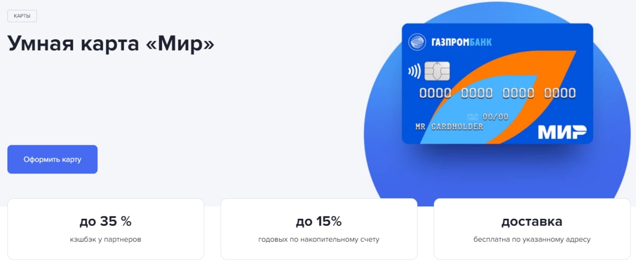 Карта газпромбанка дебетовая с кэшбэком для физических. Газпромбанк умная карта с кэшбэком. Газпромбанк карта. Дебетовая карта Газпромбанка с бесплатным обслуживанием. Как выбрать категории кэшбэк в Газпромбанке.