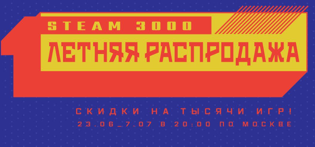 Стим начинается. Steam Summer sale 2022. Летняя распродажа. Клортакс Steam. Летняя распродажа 2022.