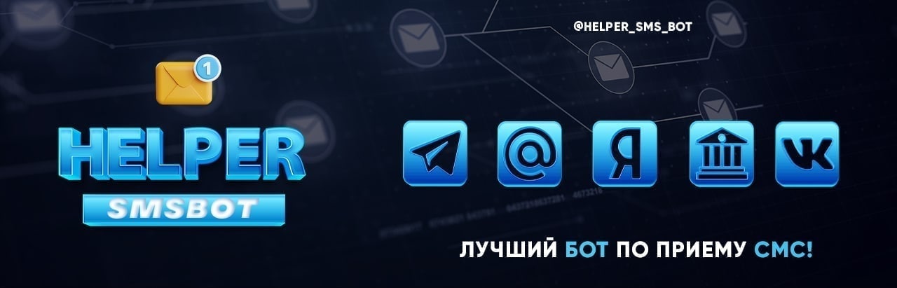Sms helper. Sms helper