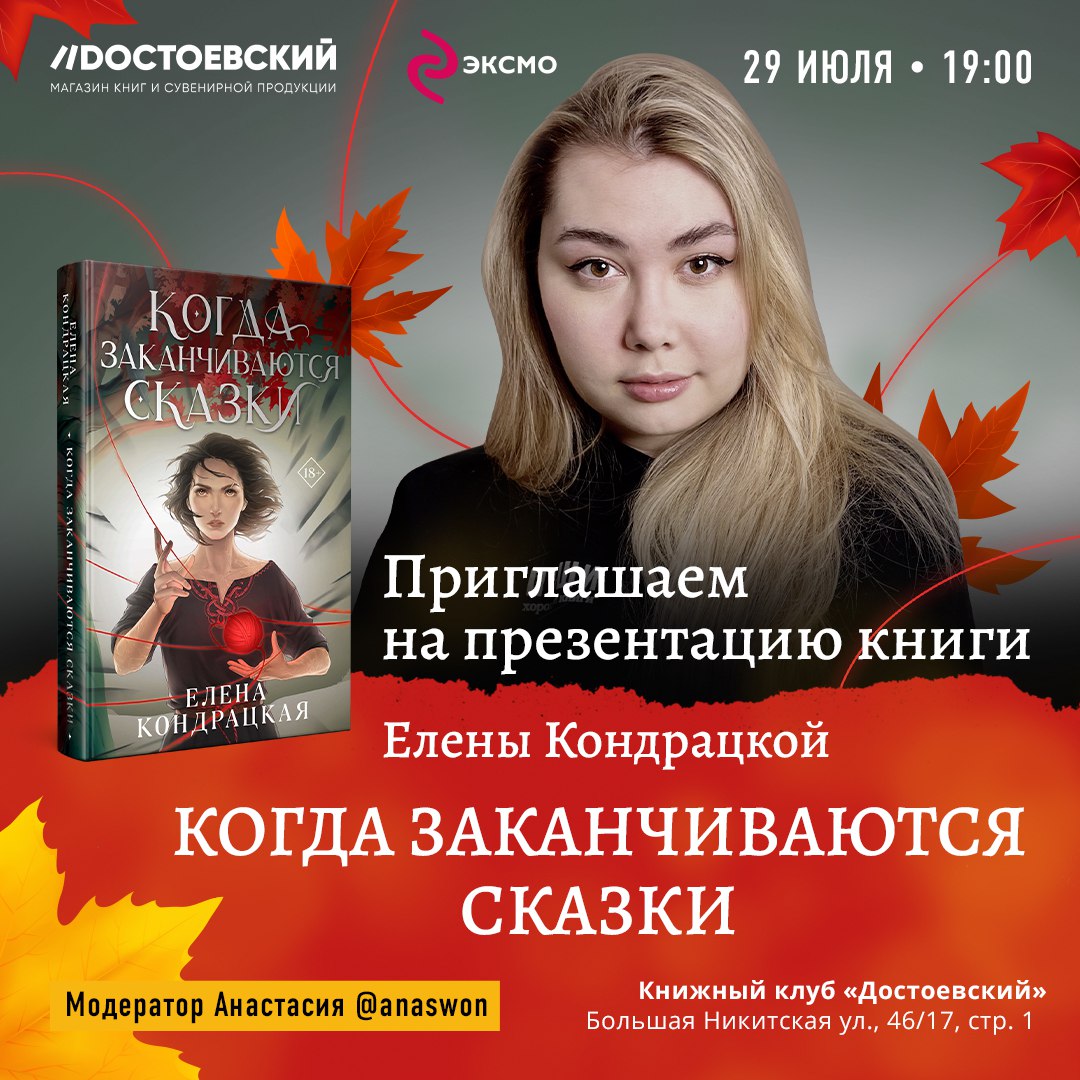 Елена Кондрацкая книги