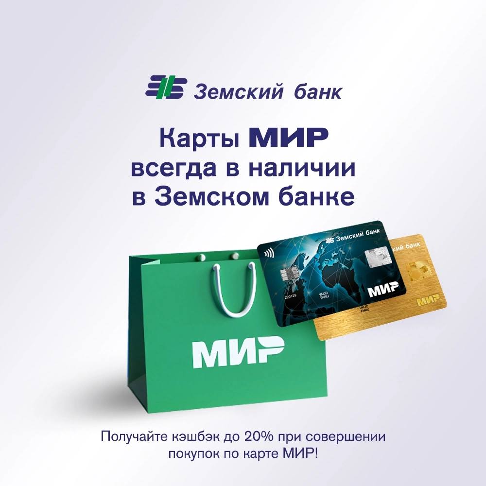 Вклады сызрань. Земский банк логотип. Земский банк в Самаре. Карта земств.