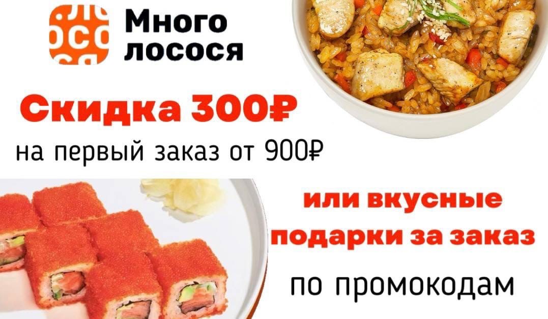 Скидка на заказ много лосося. Вкусно и точка доставка Москва. Суши в Москве с доставкой за 7000 для звезд.