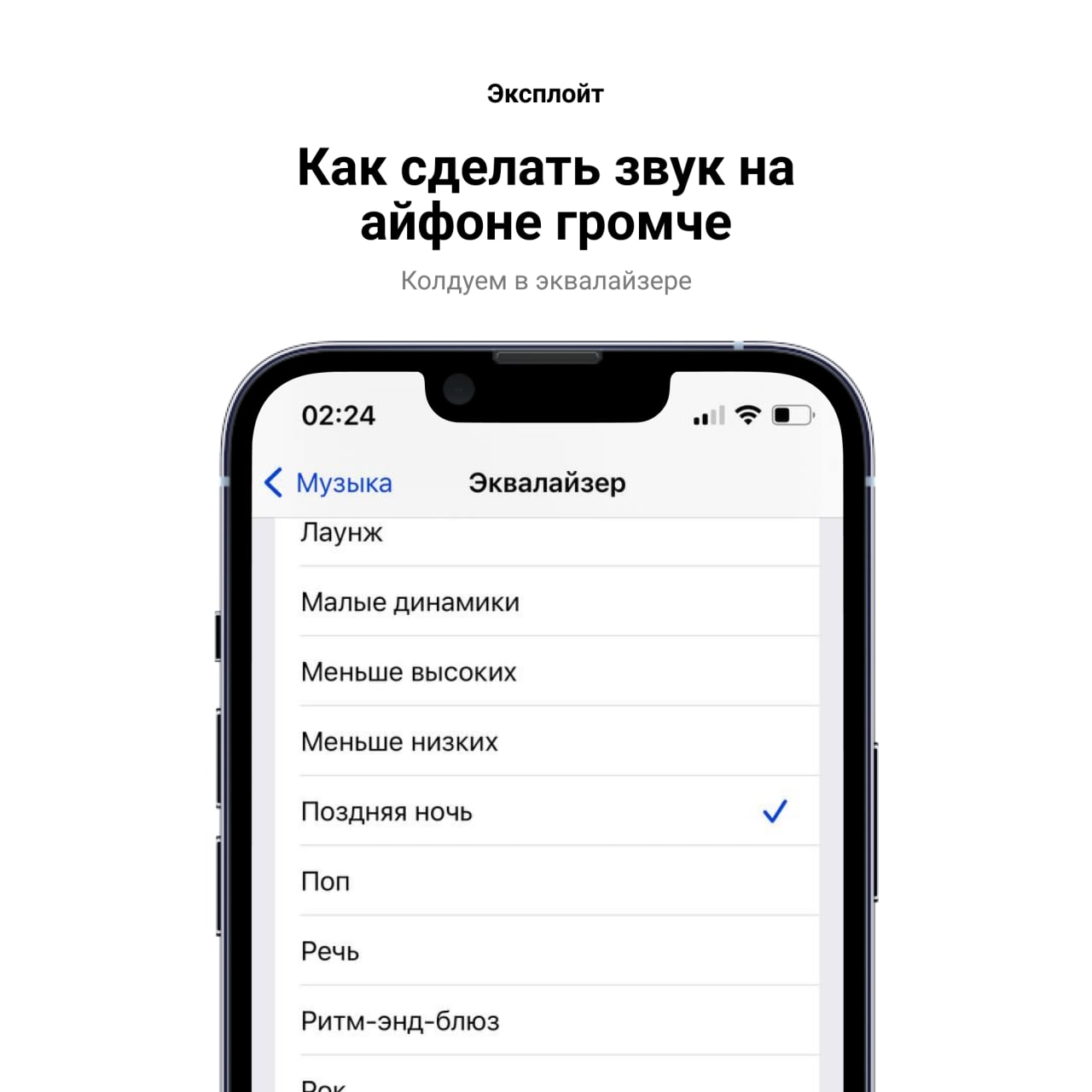 Звуки iphone. Как сделать звук на айфоне громче. Как сделать айфон громче. Как сделать музыку громче на айфоне. Как сделать динамик громче на айфоне.