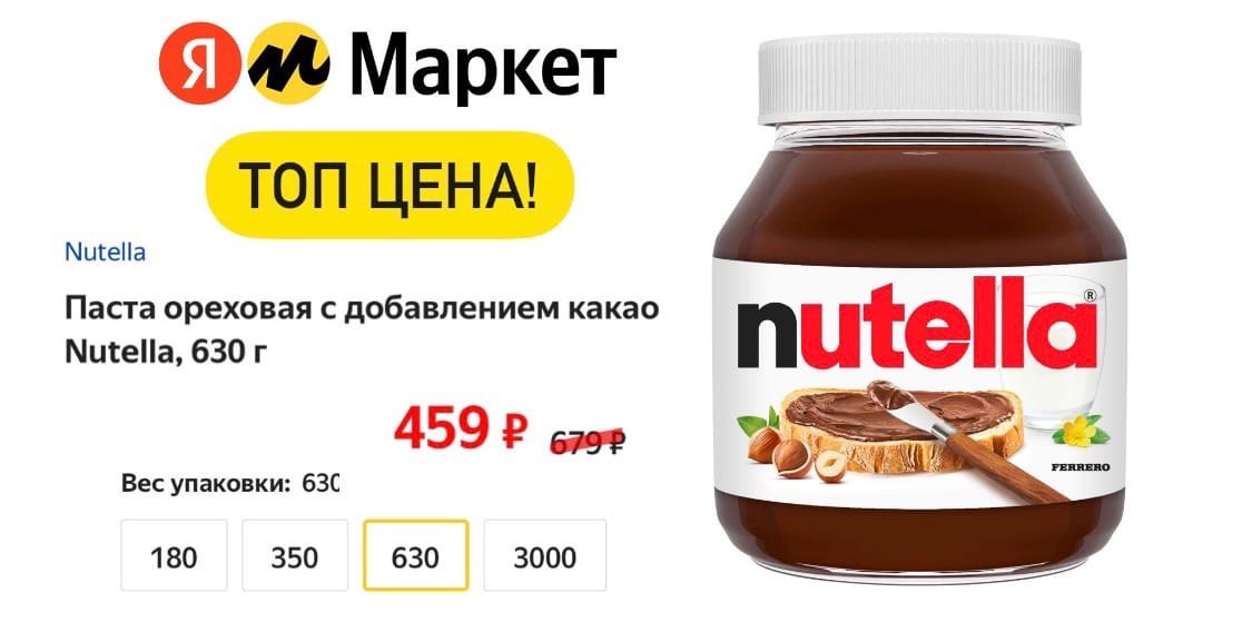 Паста ореховая с добавлением какао. Nutella паста Ореховая с добавлением какао, 630 г. Нутелла похожие пасты. Паста Нутелла черно белая. Грузинская Ореховая паста.