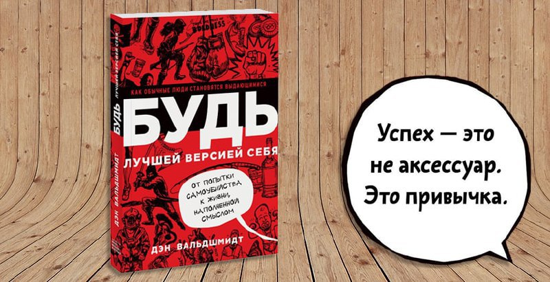 Хочешь стать лучшей версией себя мем