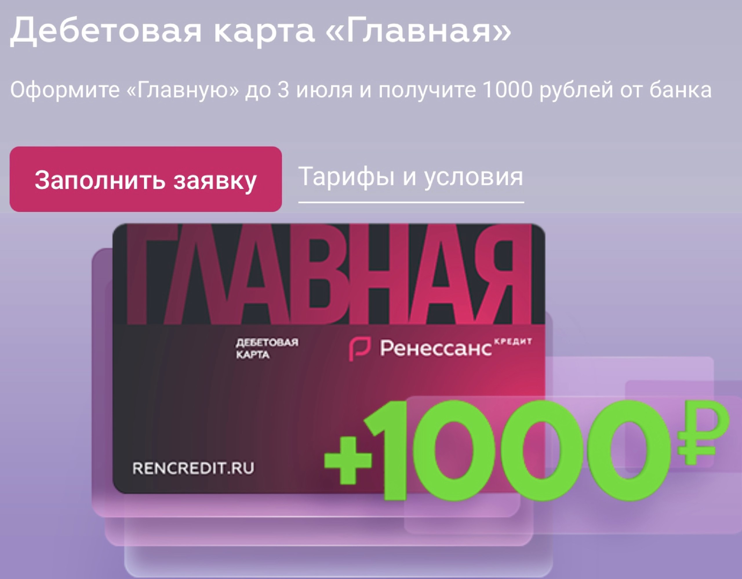 Расчетная карта ренессанс условия