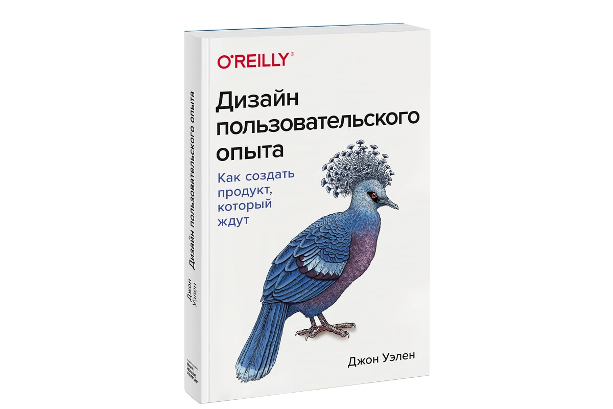 Книга дизайн пользовательского опыта