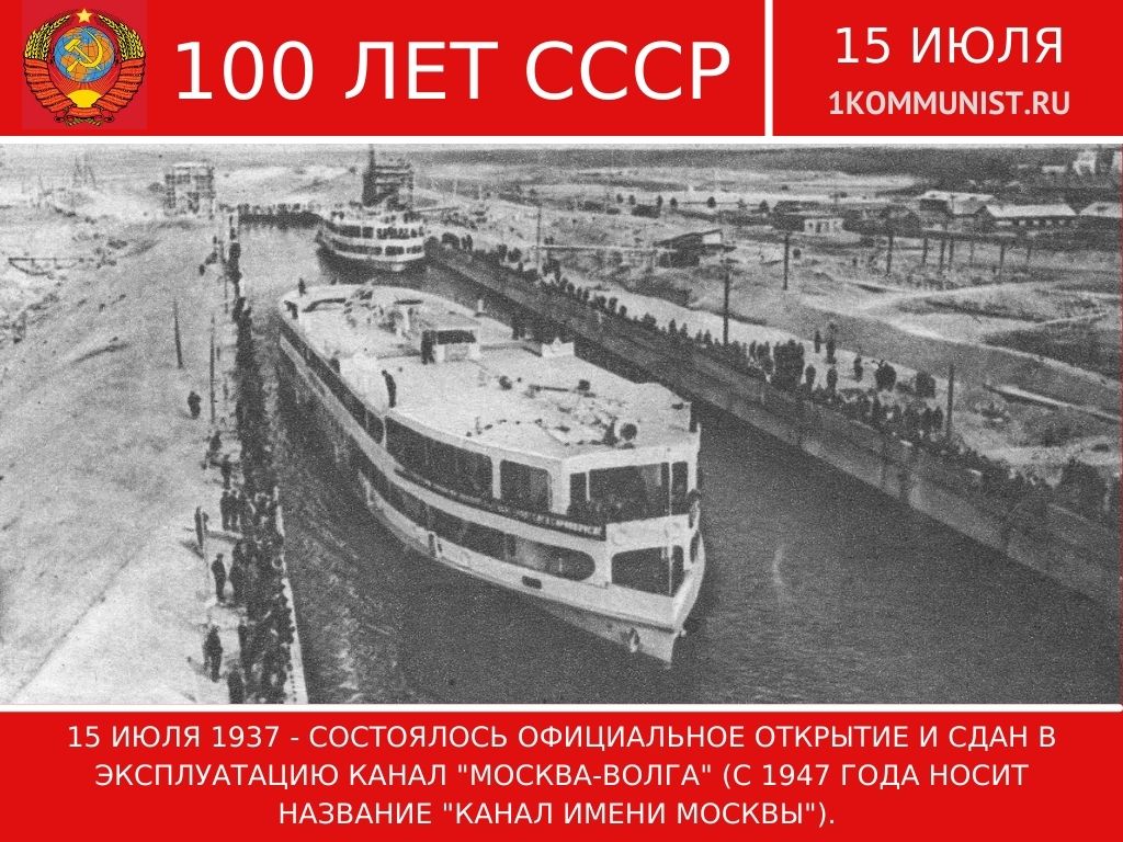 Канал москва-волга. Канал москва волга 1935. Шлюз 8 канала имени москвы 1937. Канал москва волга имени москвы. Канал москва волга на карте.
