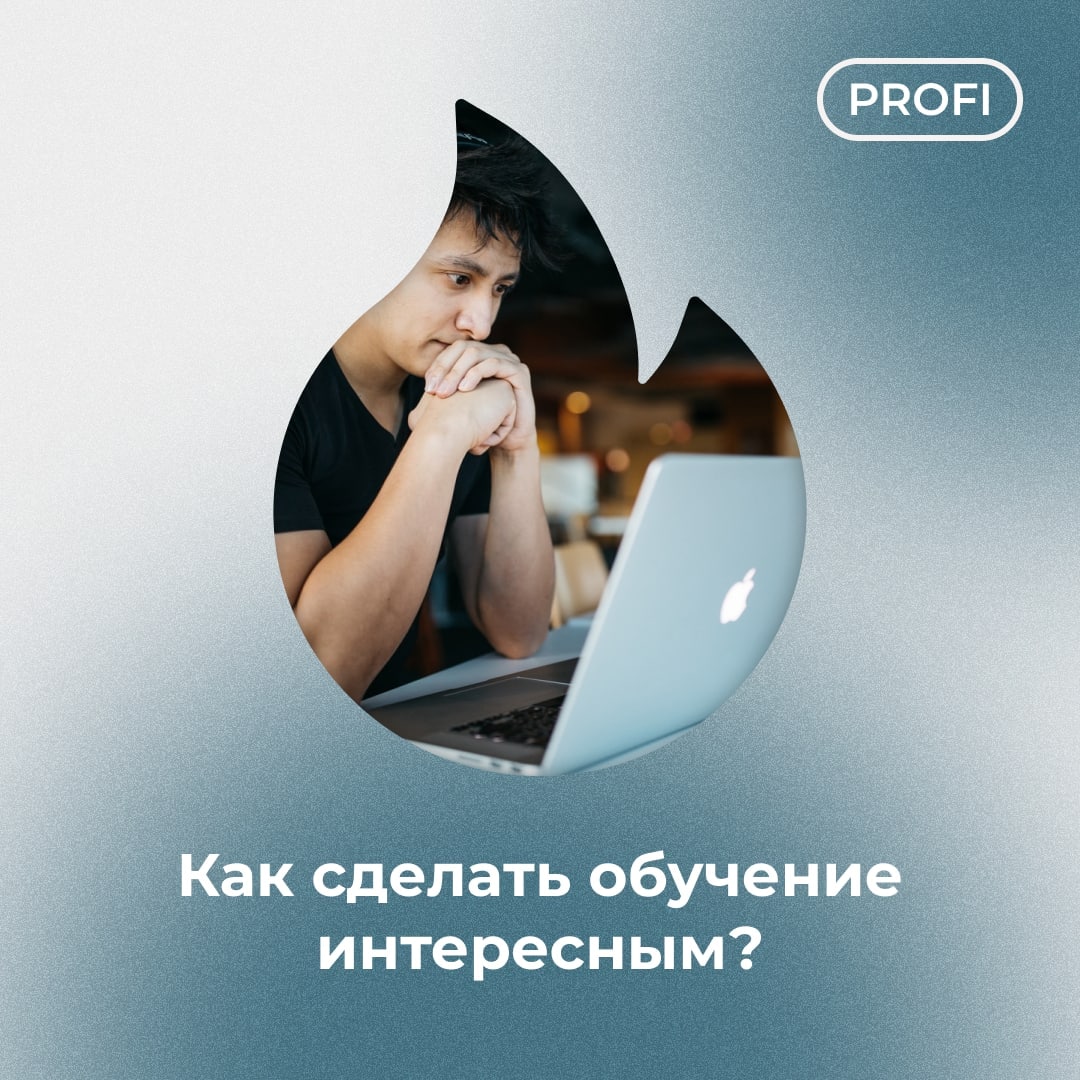 Как сделать обучение интересным. Как обучение сделать интересным. Как сделать обучение интересным. Как сделать обучение интересным. Креативная концепция.
