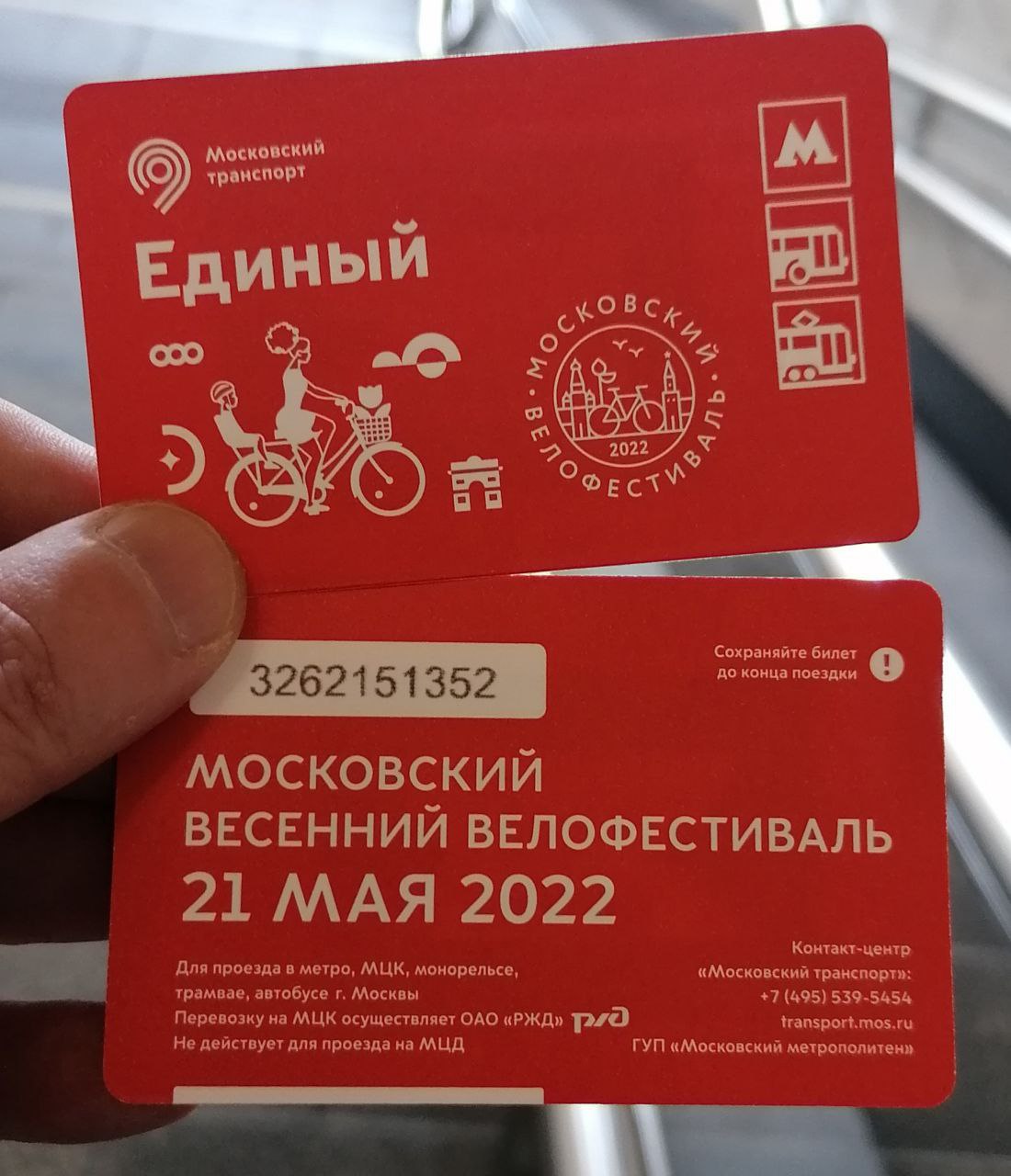 билет на метро в москве