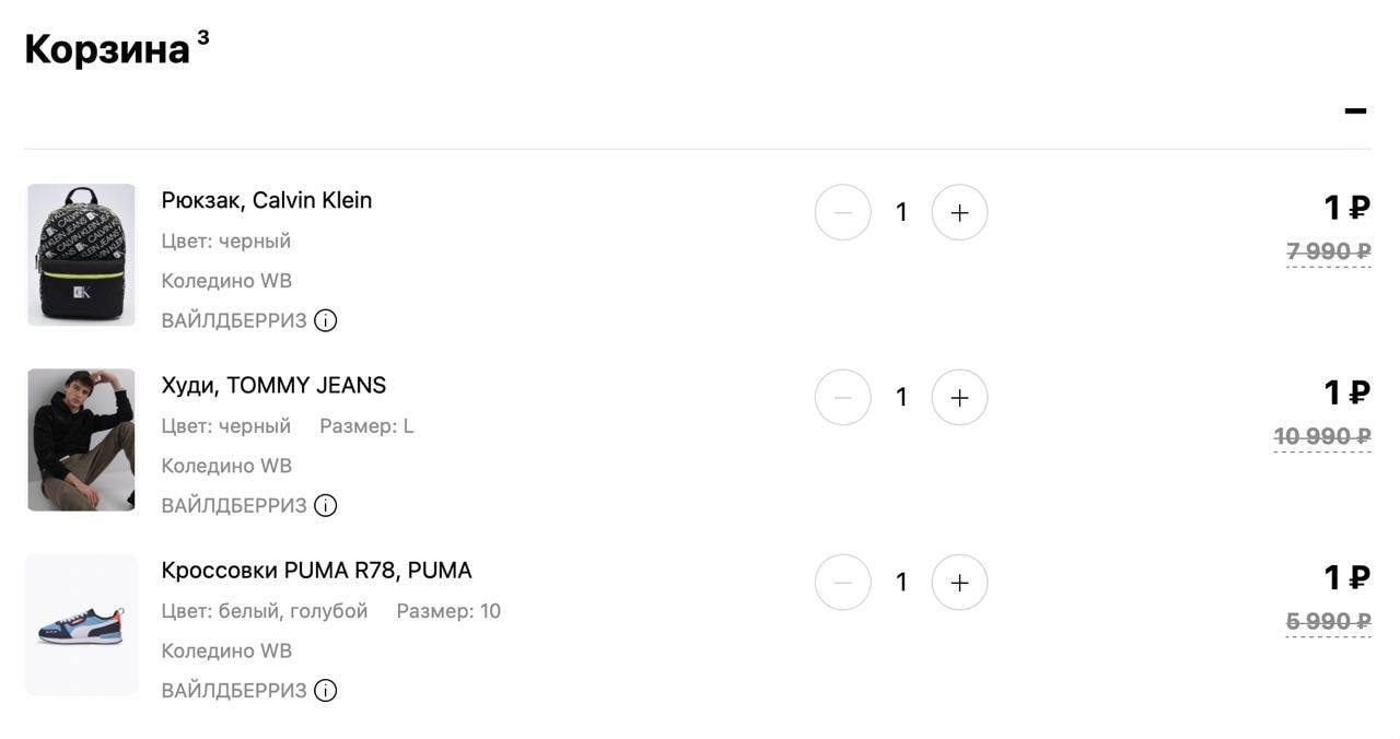 Iphone 11 за 1 рубль. артикулы на wildberries. возврат товара на вайлдберриз. промокоды на вайлдберриз 2022 действующие сегодня октябрь. вайлдберриз.