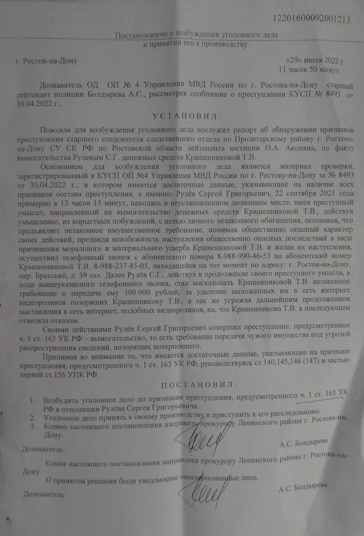 Уголовное дело о вымогательстве возбуждено в отношении журналиста украинского издания "Славянские новости" - проживающего в Ростове-на-Дону Сергея Рулева