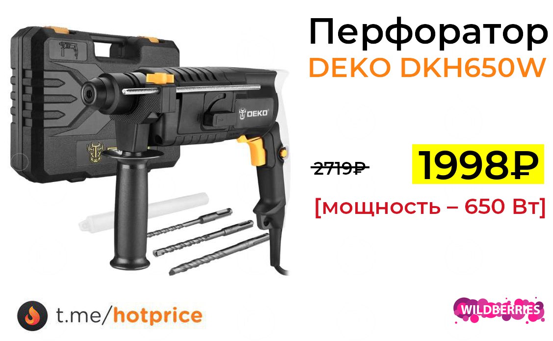1. Deko dkh850w перфоратор сетевой. Перфоратор deko dkh650w set. Перфоратор deko dkh850w. Сетевой перфоратор deko dkh2000.