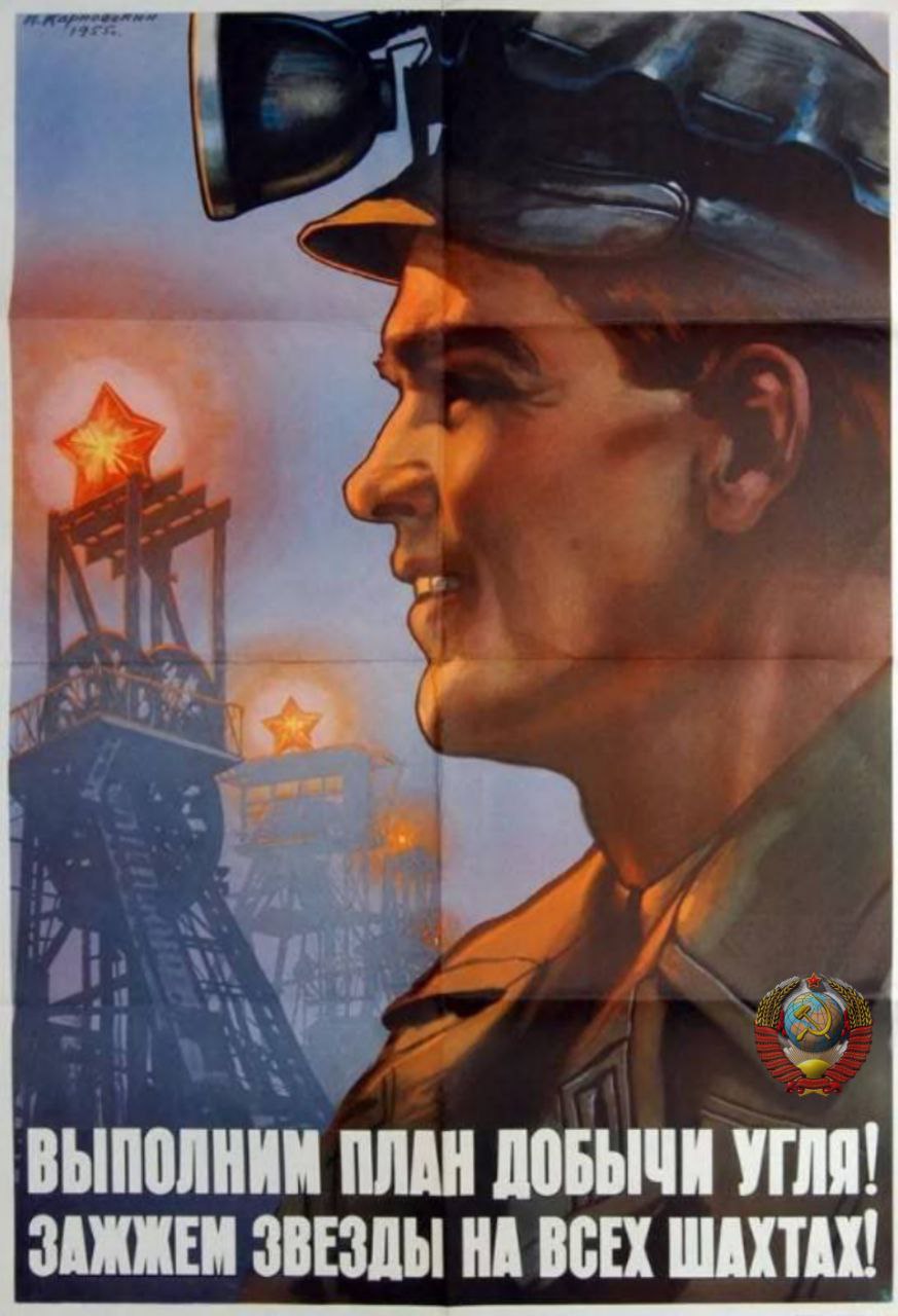 В стране а уголь перестал. Советские плакаты про Шахтеров. День Шахтера плакат. Лозунги про Шахтеров. С днем Шахтера.