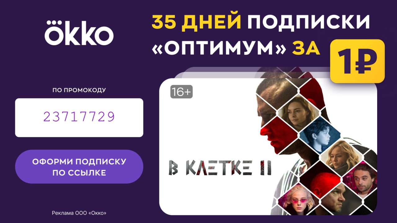 Окко тв. Иконка окко. Okko tv promo code активировать. Сведения о компании. Okko tv.