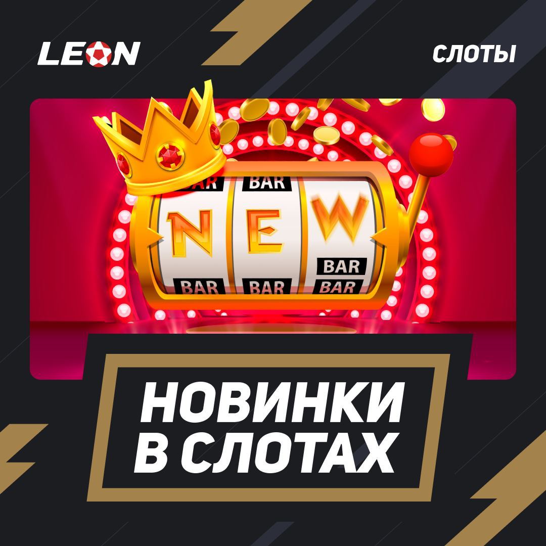 Leonbets слоты. Леонбетс слот барашек. Выигрыш в слотах 20000р на Бонанза. Слот not Now Arnold.