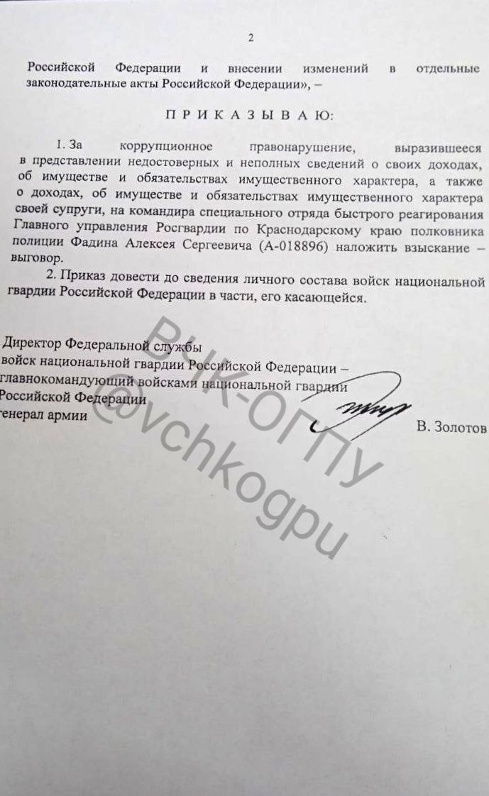 &nbsp;Как стало известно ВЧК-ОГПУ, глава Росгвардии Виктор Золотов наложил выговор на командира СОБР Главного управления Росгвардии по Краснодарскому краю Алексея Фадина