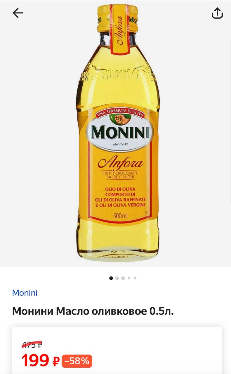 Оливковое масло village. Масло оливковое Monini Anfora, 500 мл. Monini 1 литр.