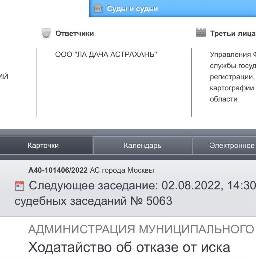 Администрация муниципального образования «Лиманский район» решила не оспаривать право собственности на земельный участок компании «Ля Дача Астрахань», связанной с Олегом Тиньковым