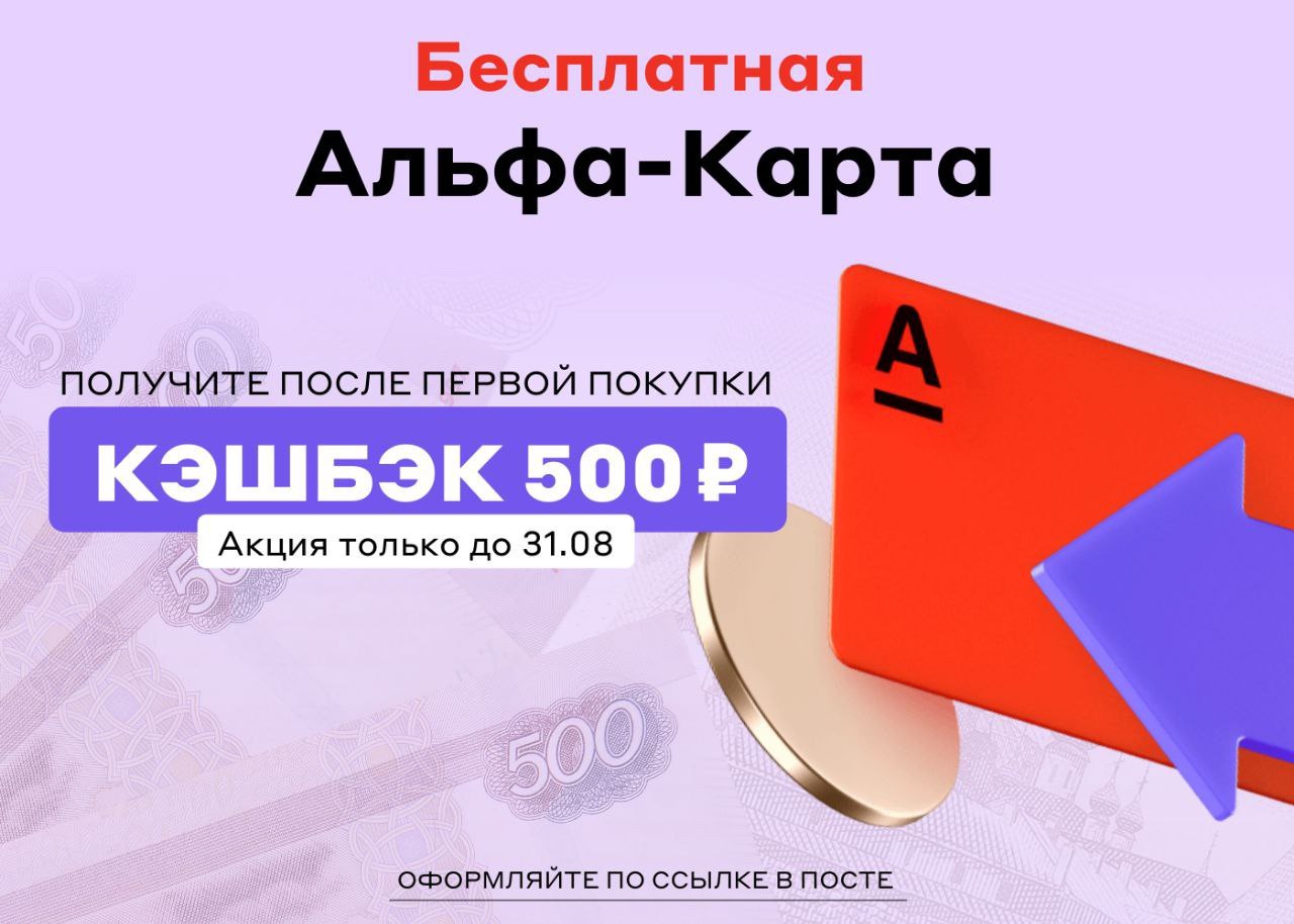 Альфа карта кэшбэк 1500