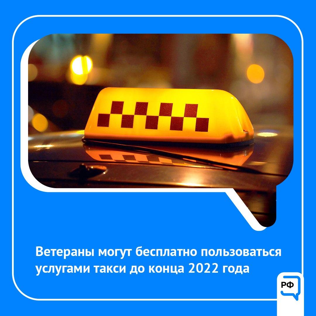 Осгоп такси с 1 сентября. Где мое такси