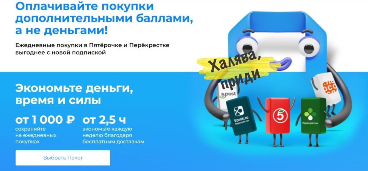 Пакет х5 подписка. Подписка пакет. Как закрыть подписку на пакет х5.