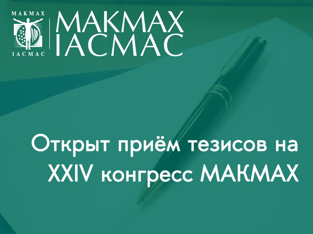 Макмах. МАКМАХ лого. МАКМАХ 2023.