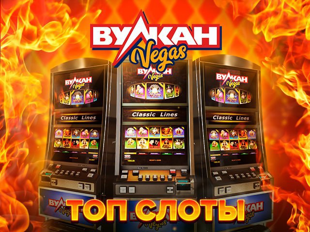 Вулкан вегас 24. Vulkan Vegas спины. Вегас вулкан промо фото.