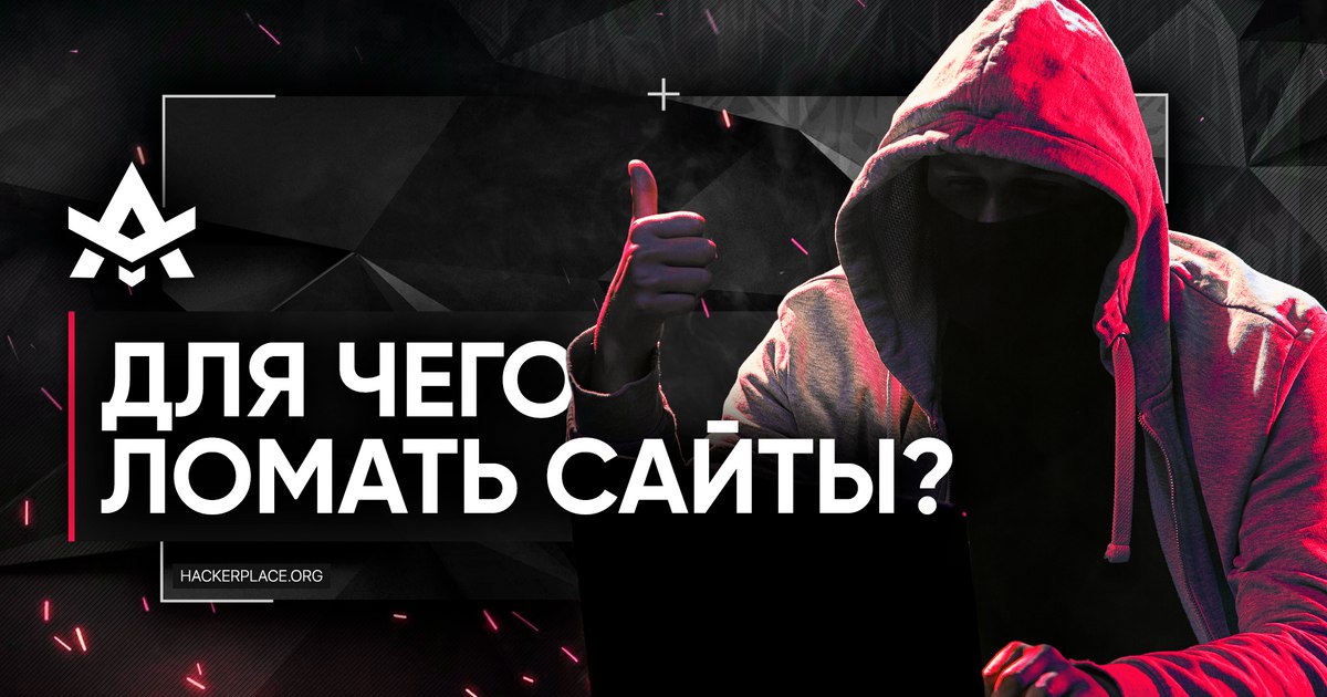 Хакер плейс. Hacker place. Hacker place academy 2. Hacker place. Hacker place.