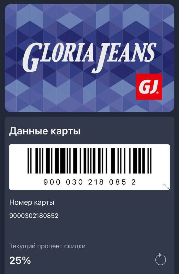 Подарочная карта gloria jeans